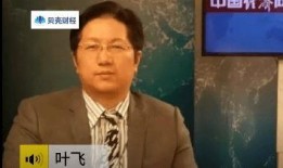 叶飞最近爆料视频,揭秘娱乐圈惊人内幕